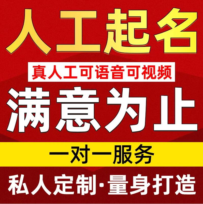  漳州市取名/改名 找田老师